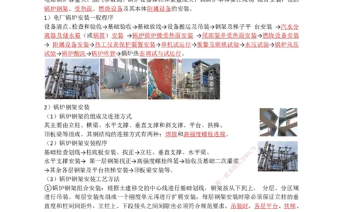 23.发电设备(1)_2026年一级建造师_2026年一建机电_2025年一建机电SVIP_02-基础精讲✿高端面授✿深度强化_21-机电《3D精讲班》小超人SMR推荐_讲义