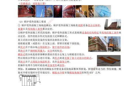 23.发电设备(1)_2026年一级建造师_2026年一建机电_2025年一建机电SVIP_02-基础精讲✿高端面授✿深度强化_21-机电《3D精讲班》小超人SMR推荐_讲义