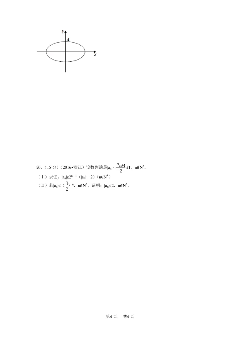 2016年高考数学试卷（理）（浙江）（空白卷）_历年高考真题合集_数学历年高考真题_新&middot;PDF版2008-2025&middot;高考数学真题_数学（按年份分类）2008-2025_2016&middot;高考数学真题