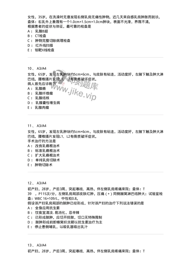 20303-第三单元乳房疾病-174679_军队文职(1)_01.军队文职真题-专业课_（全）版本一（历年真题+章节练习+模拟题）_临床医学(军队文职)_预测模拟_纯题目