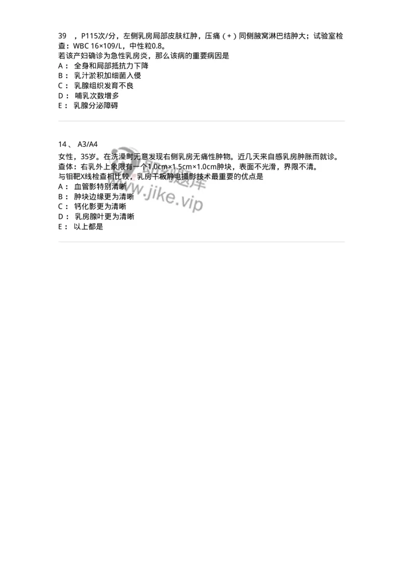 20303-第三单元乳房疾病-174679_军队文职(1)_01.军队文职真题-专业课_（全）版本一（历年真题+章节练习+模拟题）_临床医学(军队文职)_预测模拟_纯题目