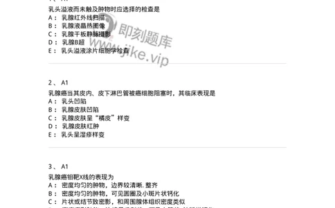 20303-第三单元乳房疾病-174679_军队文职(1)_01.军队文职真题-专业课_（全）版本一（历年真题+章节练习+模拟题）_临床医学(军队文职)_预测模拟_纯题目