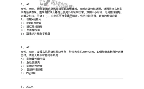 20303-第三单元乳房疾病-174679_军队文职(1)_01.军队文职真题-专业课_（全）版本一（历年真题+章节练习+模拟题）_临床医学(军队文职)_预测模拟_纯题目