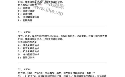 20303-第三单元乳房疾病-174679_军队文职(1)_01.军队文职真题-专业课_（全）版本一（历年真题+章节练习+模拟题）_临床医学(军队文职)_预测模拟_纯题目