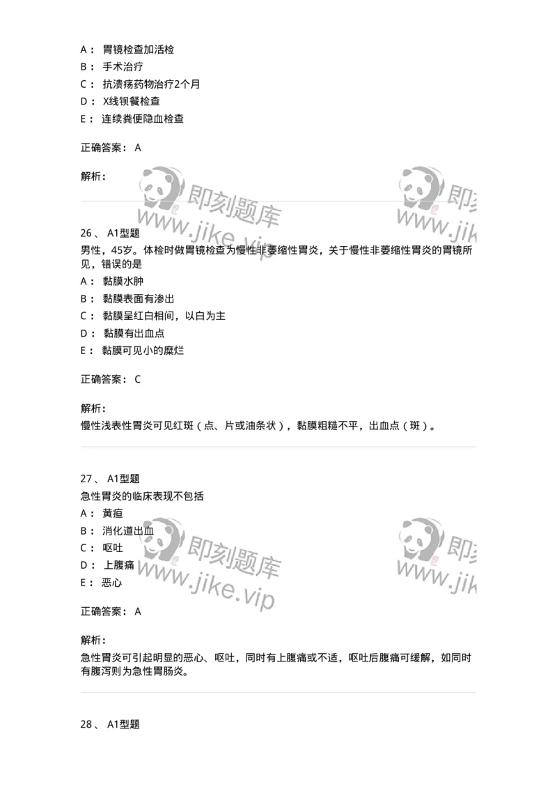 202005-三、消化内科-174671_军队文职(1)_01.军队文职真题-专业课_（全）版本一（历年真题+章节练习+模拟题）_临床医学(军队文职)_预测模拟_题目+解析