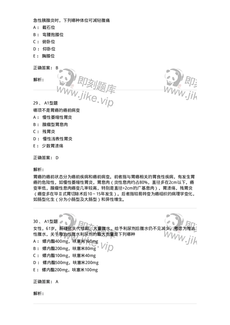 202005-三、消化内科-174671_军队文职(1)_01.军队文职真题-专业课_（全）版本一（历年真题+章节练习+模拟题）_临床医学(军队文职)_预测模拟_题目+解析