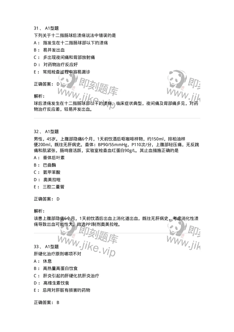 202005-三、消化内科-174671_军队文职(1)_01.军队文职真题-专业课_（全）版本一（历年真题+章节练习+模拟题）_临床医学(军队文职)_预测模拟_题目+解析