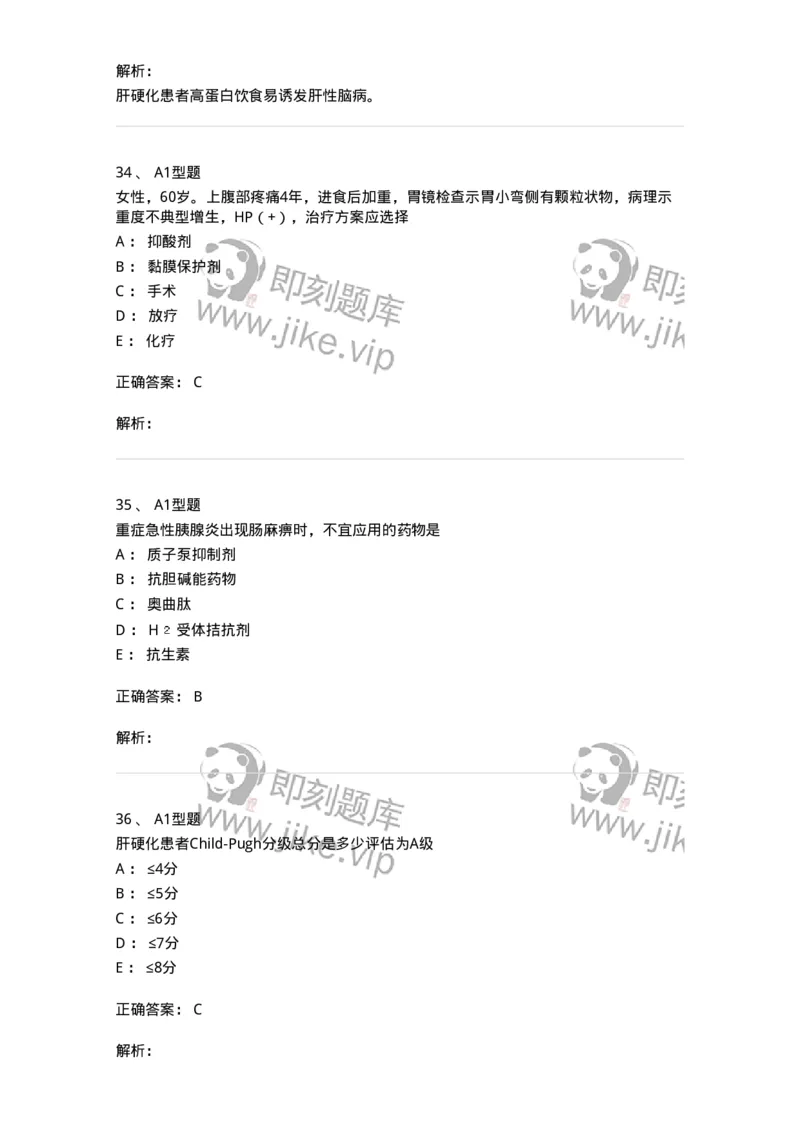 202005-三、消化内科-174671_军队文职(1)_01.军队文职真题-专业课_（全）版本一（历年真题+章节练习+模拟题）_临床医学(军队文职)_预测模拟_题目+解析