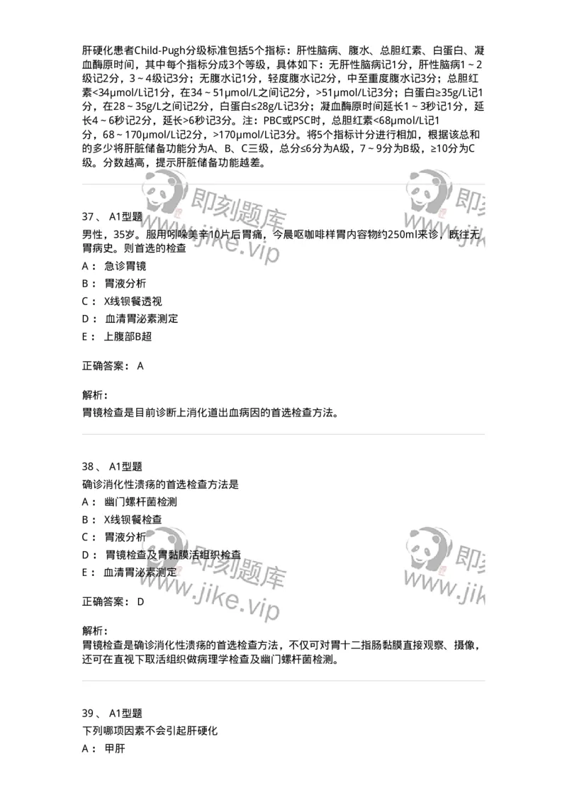 202005-三、消化内科-174671_军队文职(1)_01.军队文职真题-专业课_（全）版本一（历年真题+章节练习+模拟题）_临床医学(军队文职)_预测模拟_题目+解析