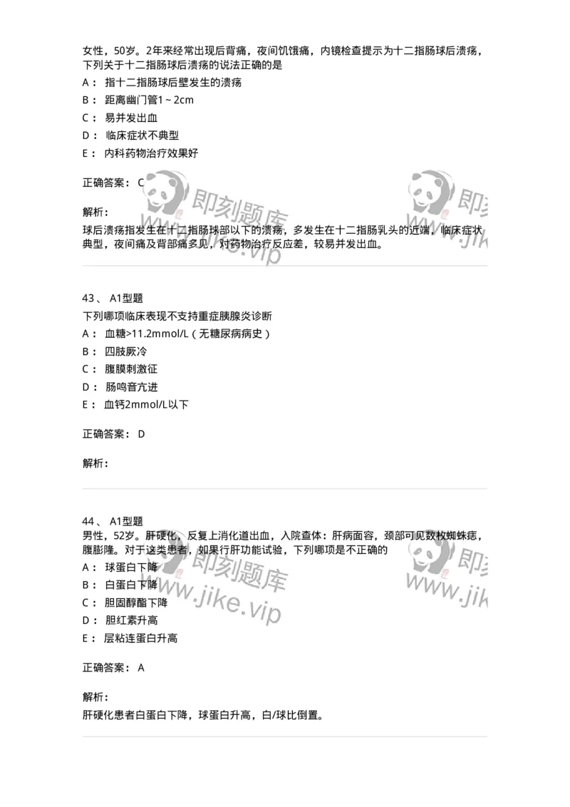 202005-三、消化内科-174671_军队文职(1)_01.军队文职真题-专业课_（全）版本一（历年真题+章节练习+模拟题）_临床医学(军队文职)_预测模拟_题目+解析