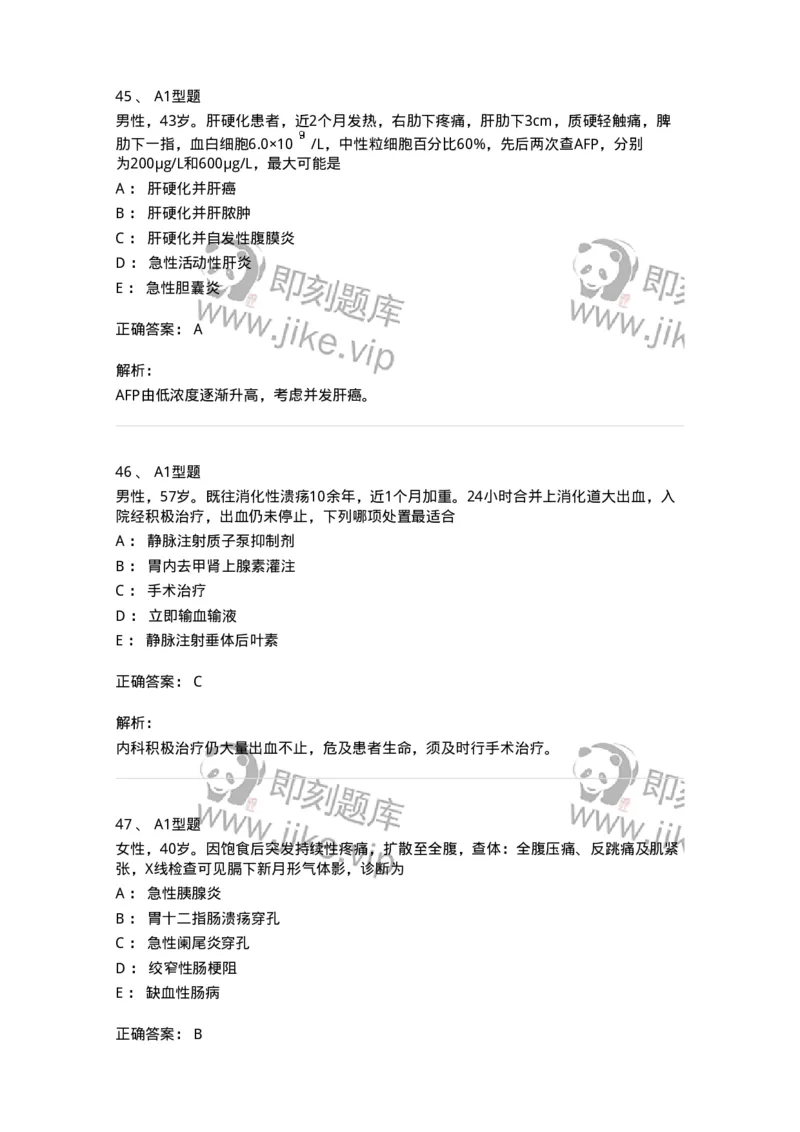 202005-三、消化内科-174671_军队文职(1)_01.军队文职真题-专业课_（全）版本一（历年真题+章节练习+模拟题）_临床医学(军队文职)_预测模拟_题目+解析