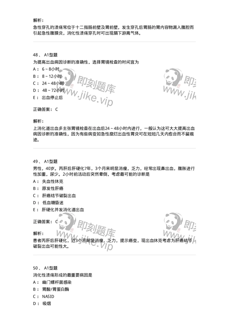 202005-三、消化内科-174671_军队文职(1)_01.军队文职真题-专业课_（全）版本一（历年真题+章节练习+模拟题）_临床医学(军队文职)_预测模拟_题目+解析