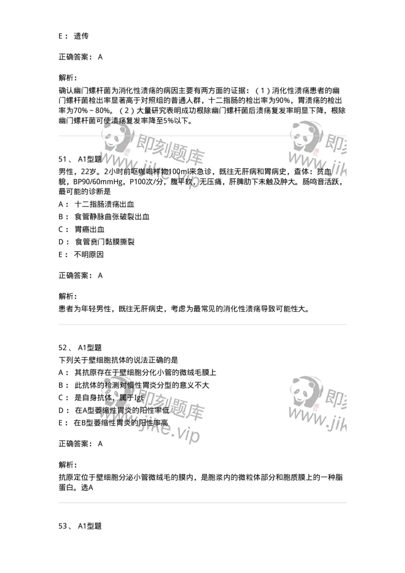 202005-三、消化内科-174671_军队文职(1)_01.军队文职真题-专业课_（全）版本一（历年真题+章节练习+模拟题）_临床医学(军队文职)_预测模拟_题目+解析