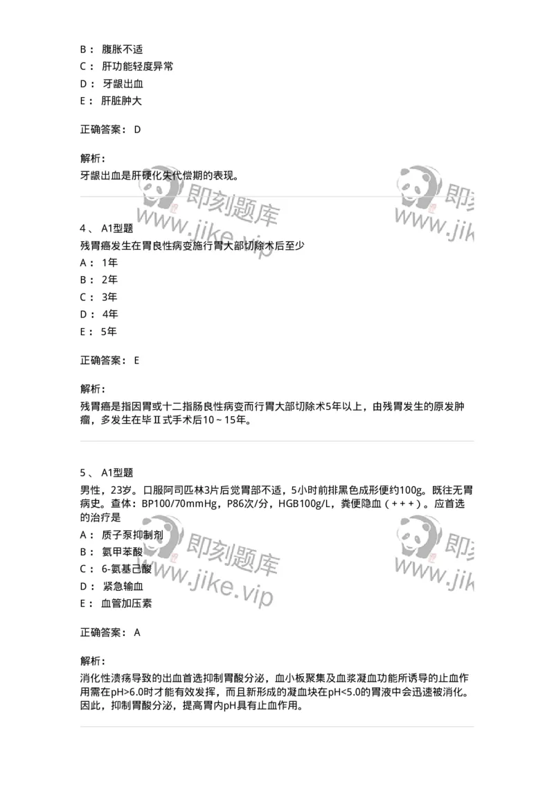 202005-三、消化内科-174671_军队文职(1)_01.军队文职真题-专业课_（全）版本一（历年真题+章节练习+模拟题）_临床医学(军队文职)_预测模拟_题目+解析
