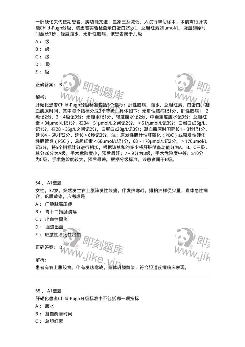 202005-三、消化内科-174671_军队文职(1)_01.军队文职真题-专业课_（全）版本一（历年真题+章节练习+模拟题）_临床医学(军队文职)_预测模拟_题目+解析