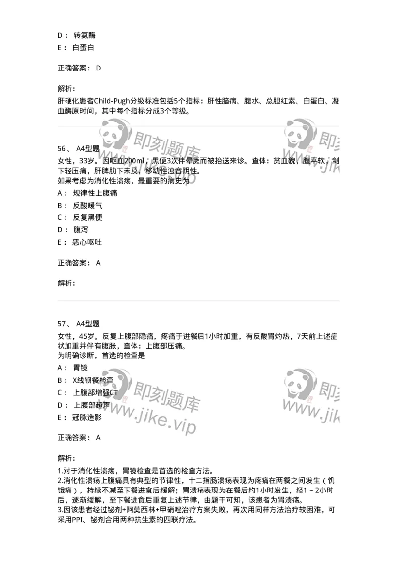 202005-三、消化内科-174671_军队文职(1)_01.军队文职真题-专业课_（全）版本一（历年真题+章节练习+模拟题）_临床医学(军队文职)_预测模拟_题目+解析