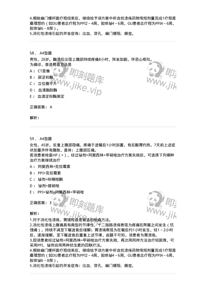 202005-三、消化内科-174671_军队文职(1)_01.军队文职真题-专业课_（全）版本一（历年真题+章节练习+模拟题）_临床医学(军队文职)_预测模拟_题目+解析