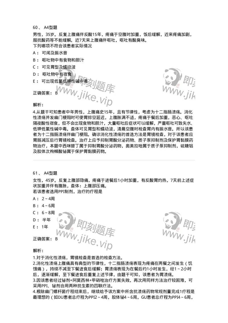 202005-三、消化内科-174671_军队文职(1)_01.军队文职真题-专业课_（全）版本一（历年真题+章节练习+模拟题）_临床医学(军队文职)_预测模拟_题目+解析