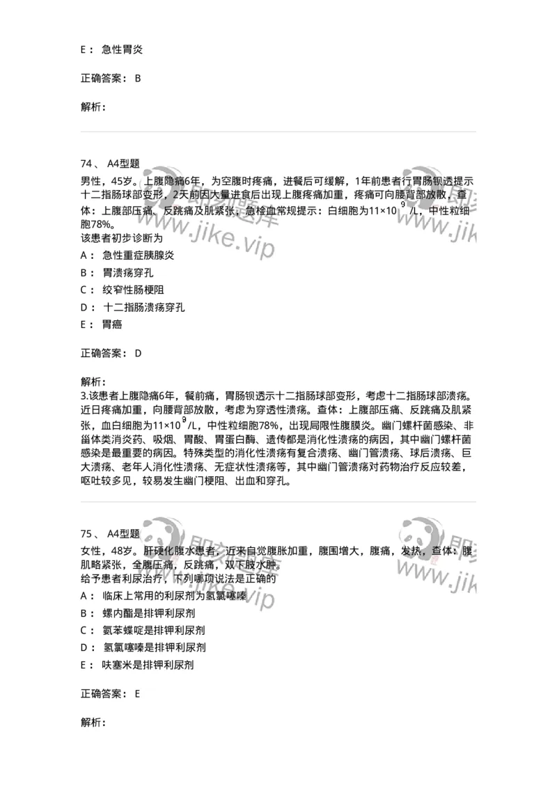 202005-三、消化内科-174671_军队文职(1)_01.军队文职真题-专业课_（全）版本一（历年真题+章节练习+模拟题）_临床医学(军队文职)_预测模拟_题目+解析