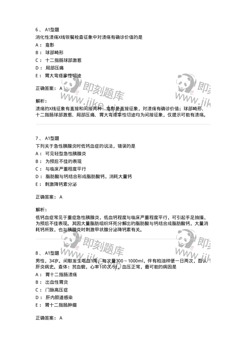 202005-三、消化内科-174671_军队文职(1)_01.军队文职真题-专业课_（全）版本一（历年真题+章节练习+模拟题）_临床医学(军队文职)_预测模拟_题目+解析