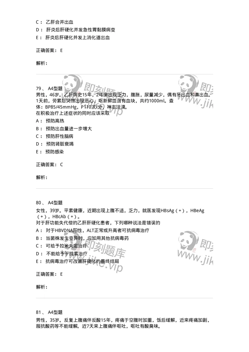 202005-三、消化内科-174671_军队文职(1)_01.军队文职真题-专业课_（全）版本一（历年真题+章节练习+模拟题）_临床医学(军队文职)_预测模拟_题目+解析