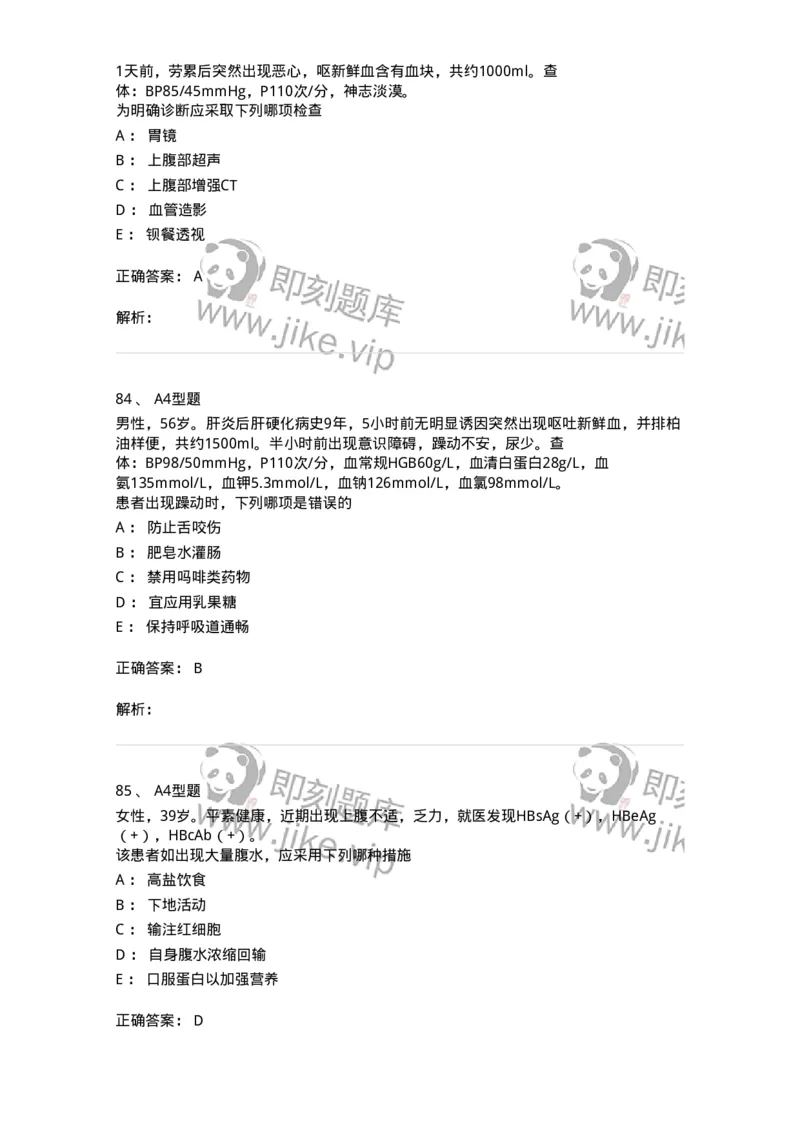 202005-三、消化内科-174671_军队文职(1)_01.军队文职真题-专业课_（全）版本一（历年真题+章节练习+模拟题）_临床医学(军队文职)_预测模拟_题目+解析