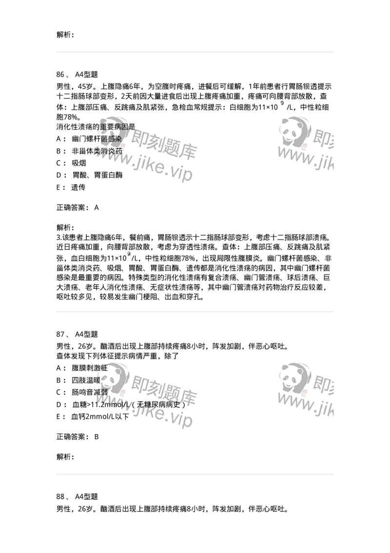 202005-三、消化内科-174671_军队文职(1)_01.军队文职真题-专业课_（全）版本一（历年真题+章节练习+模拟题）_临床医学(军队文职)_预测模拟_题目+解析