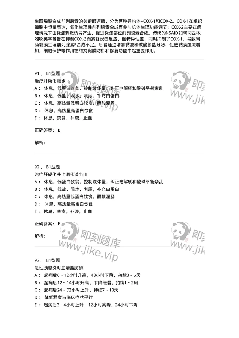 202005-三、消化内科-174671_军队文职(1)_01.军队文职真题-专业课_（全）版本一（历年真题+章节练习+模拟题）_临床医学(军队文职)_预测模拟_题目+解析