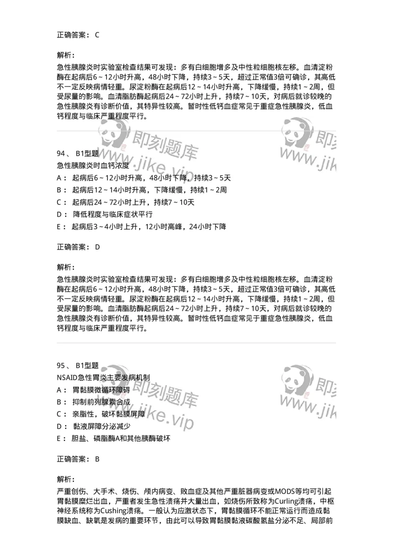 202005-三、消化内科-174671_军队文职(1)_01.军队文职真题-专业课_（全）版本一（历年真题+章节练习+模拟题）_临床医学(军队文职)_预测模拟_题目+解析