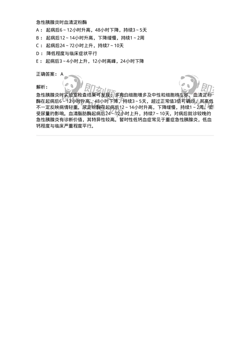 202005-三、消化内科-174671_军队文职(1)_01.军队文职真题-专业课_（全）版本一（历年真题+章节练习+模拟题）_临床医学(军队文职)_预测模拟_题目+解析