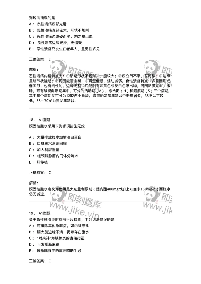 202005-三、消化内科-174671_军队文职(1)_01.军队文职真题-专业课_（全）版本一（历年真题+章节练习+模拟题）_临床医学(军队文职)_预测模拟_题目+解析