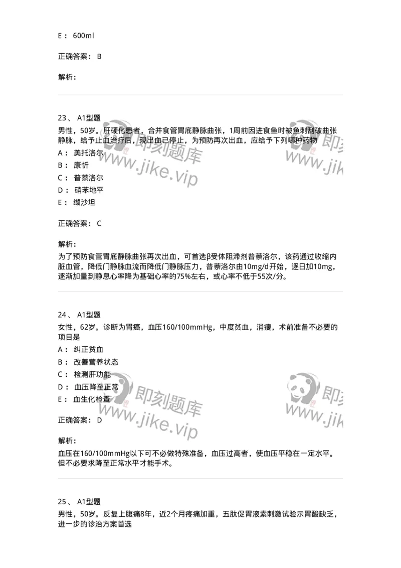 202005-三、消化内科-174671_军队文职(1)_01.军队文职真题-专业课_（全）版本一（历年真题+章节练习+模拟题）_临床医学(军队文职)_预测模拟_题目+解析