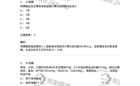202005-三、消化内科-174671_军队文职(1)_01.军队文职真题-专业课_（全）版本一（历年真题+章节练习+模拟题）_临床医学(军队文职)_预测模拟_题目+解析