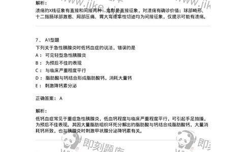 202005-三、消化内科-174671_军队文职(1)_01.军队文职真题-专业课_（全）版本一（历年真题+章节练习+模拟题）_临床医学(军队文职)_预测模拟_题目+解析