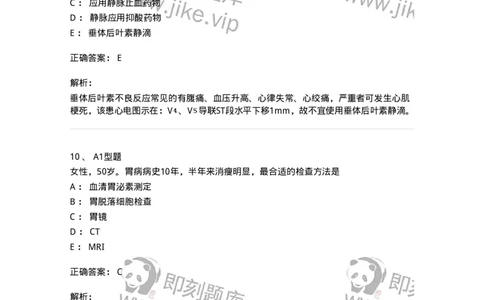 202005-三、消化内科-174671_军队文职(1)_01.军队文职真题-专业课_（全）版本一（历年真题+章节练习+模拟题）_临床医学(军队文职)_预测模拟_题目+解析