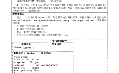 SectionA(3a-4c)大单元教学课时设计Unit12LifeisfuLloftheunexpected_初中英语新版_最新人教版英语九年级全册_新更新初中英语9全_01课件+教案