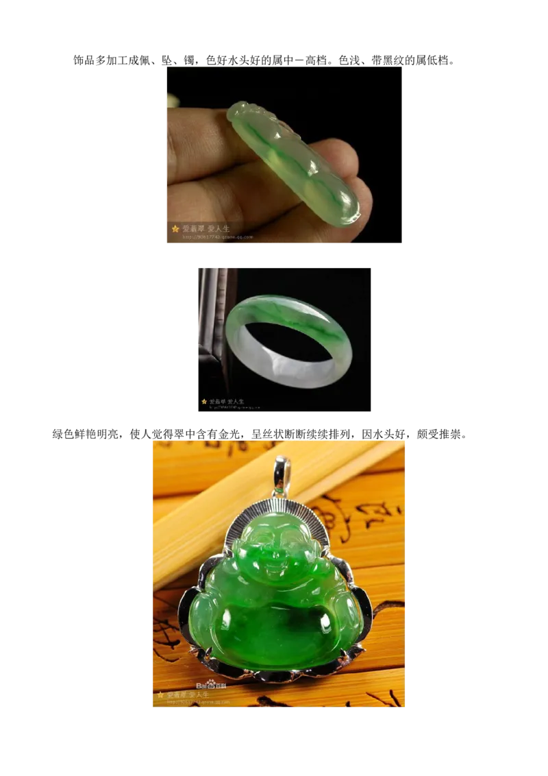 浅谈翡翠之金丝种与龙石种_X018-玉石珠宝鉴定教程最新合集_8、玉石翡翠鉴定与投资电子资料_赌石专题