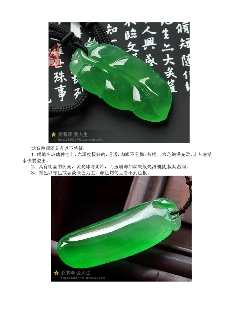 浅谈翡翠之金丝种与龙石种_X018-玉石珠宝鉴定教程最新合集_8、玉石翡翠鉴定与投资电子资料_赌石专题