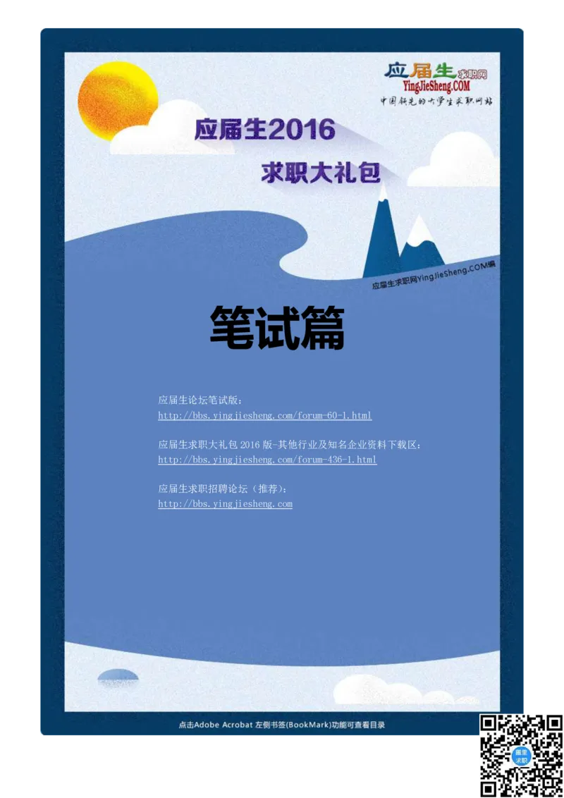类招聘笔试详解_2025春招题库汇总_十大行测题库_2023年十大热门题库更新中_03、赛码汇总_2024腾讯7月更新_赠送部分笔试题技巧_应届生求职笔试题答题技巧