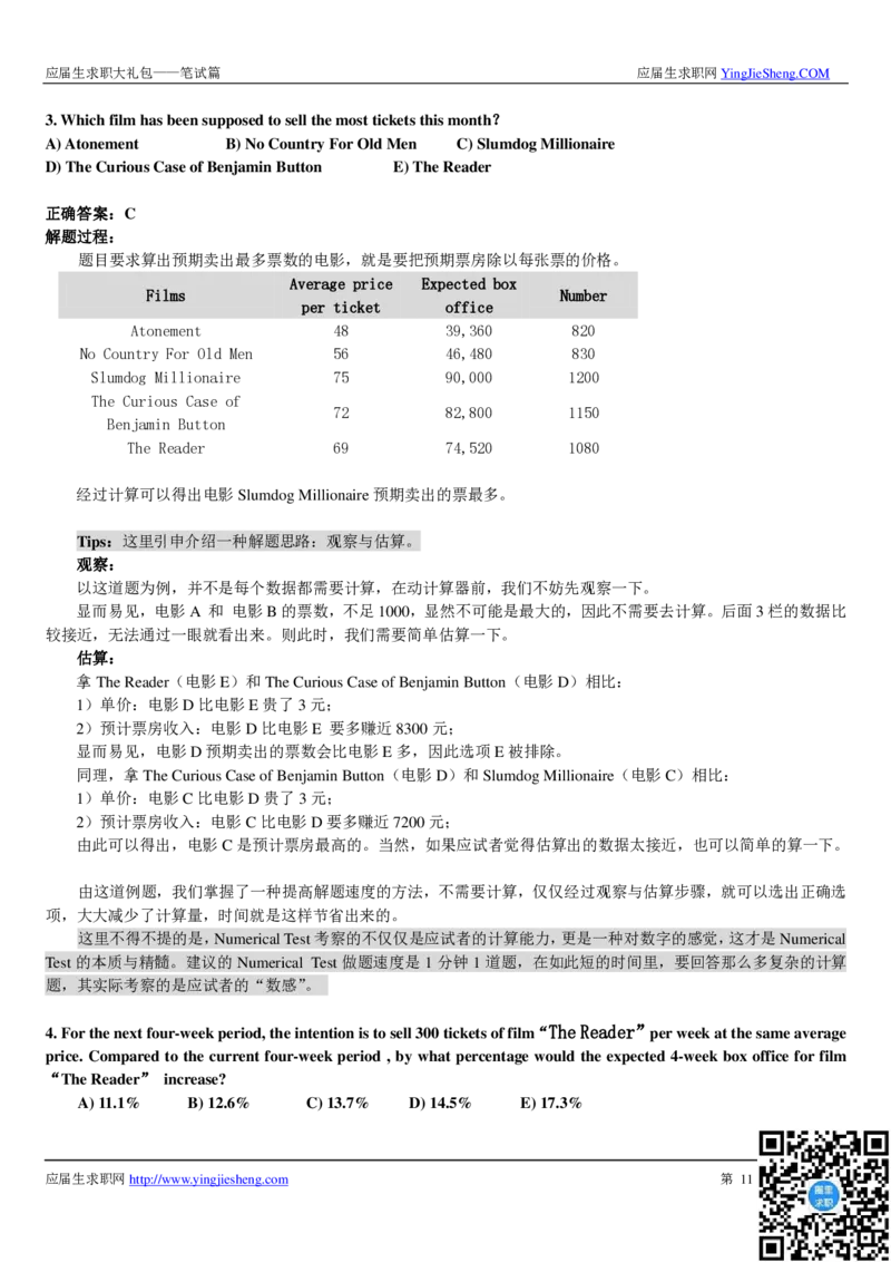 类招聘笔试详解_2025春招题库汇总_十大行测题库_2023年十大热门题库更新中_03、赛码汇总_2024腾讯7月更新_赠送部分笔试题技巧_应届生求职笔试题答题技巧