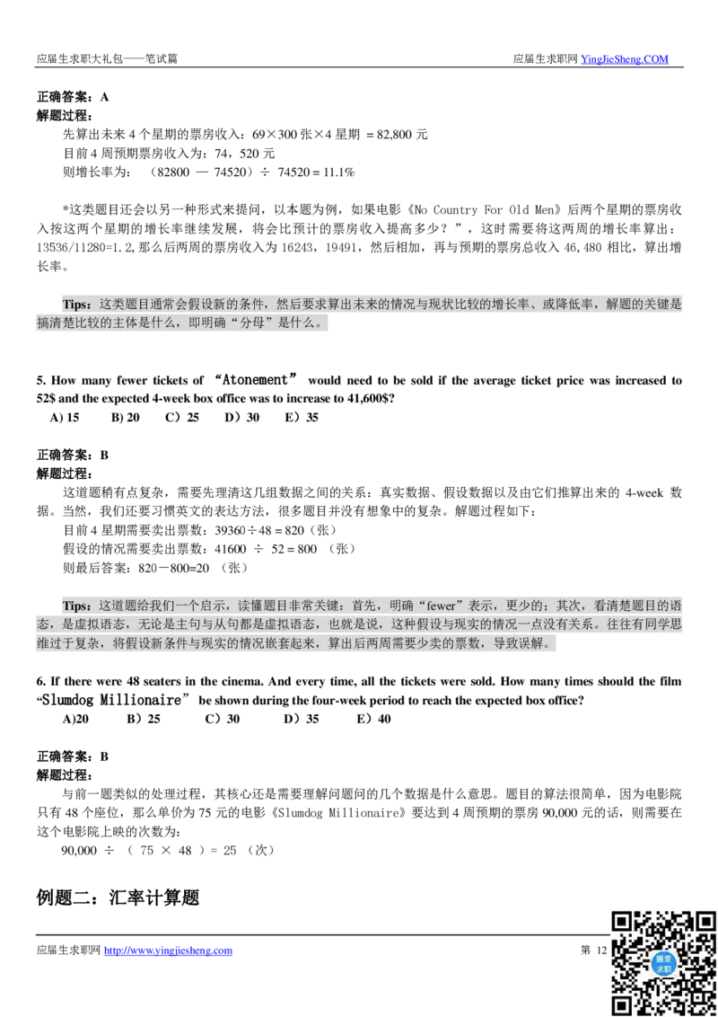 类招聘笔试详解_2025春招题库汇总_十大行测题库_2023年十大热门题库更新中_03、赛码汇总_2024腾讯7月更新_赠送部分笔试题技巧_应届生求职笔试题答题技巧