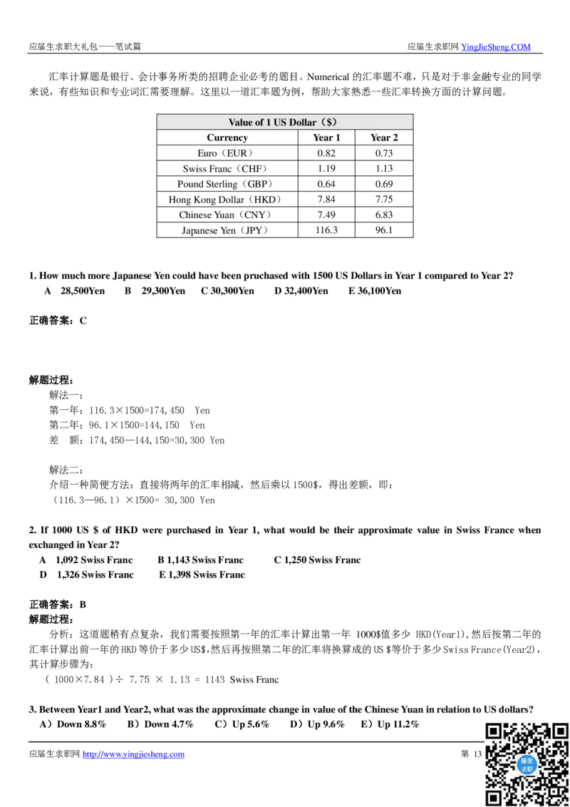 类招聘笔试详解_2025春招题库汇总_十大行测题库_2023年十大热门题库更新中_03、赛码汇总_2024腾讯7月更新_赠送部分笔试题技巧_应届生求职笔试题答题技巧