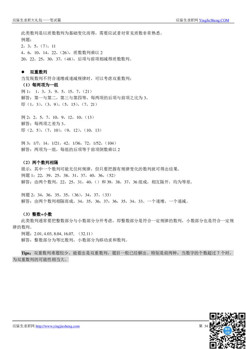 类招聘笔试详解_2025春招题库汇总_十大行测题库_2023年十大热门题库更新中_03、赛码汇总_2024腾讯7月更新_赠送部分笔试题技巧_应届生求职笔试题答题技巧