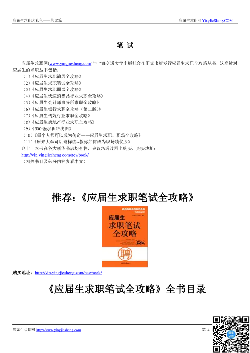 类招聘笔试详解_2025春招题库汇总_十大行测题库_2023年十大热门题库更新中_03、赛码汇总_2024腾讯7月更新_赠送部分笔试题技巧_应届生求职笔试题答题技巧
