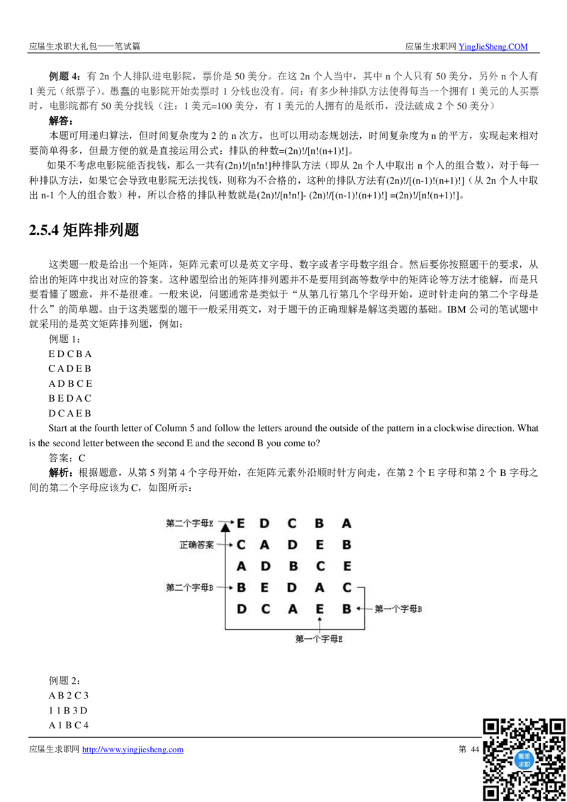 类招聘笔试详解_2025春招题库汇总_十大行测题库_2023年十大热门题库更新中_03、赛码汇总_2024腾讯7月更新_赠送部分笔试题技巧_应届生求职笔试题答题技巧