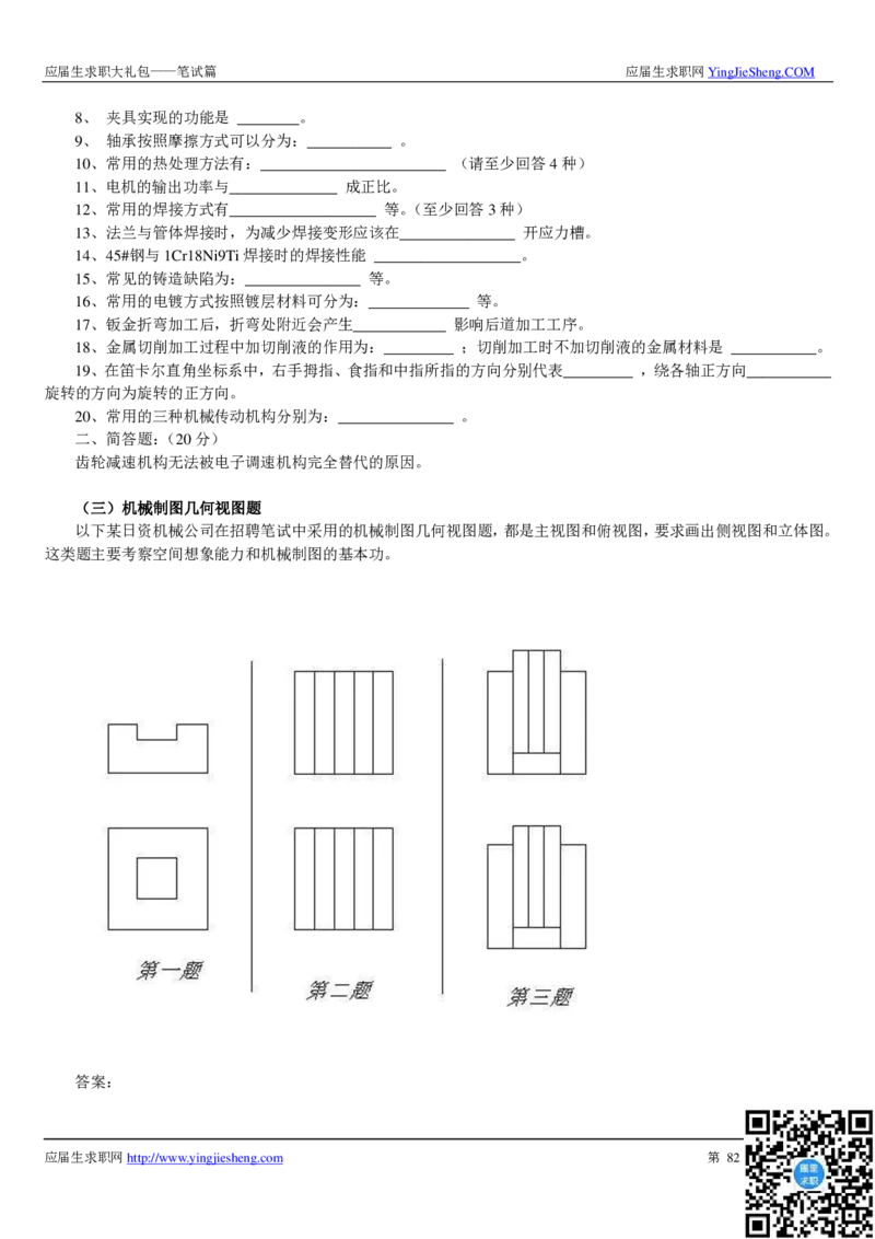 类招聘笔试详解_2025春招题库汇总_十大行测题库_2023年十大热门题库更新中_03、赛码汇总_2024腾讯7月更新_赠送部分笔试题技巧_应届生求职笔试题答题技巧