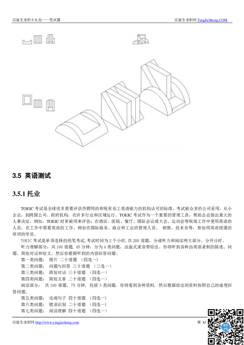 类招聘笔试详解_2025春招题库汇总_十大行测题库_2023年十大热门题库更新中_03、赛码汇总_2024腾讯7月更新_赠送部分笔试题技巧_应届生求职笔试题答题技巧