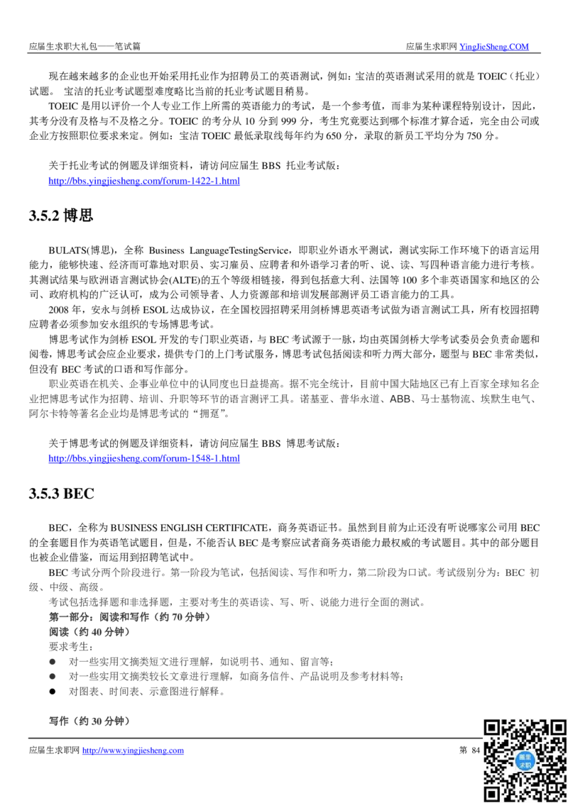 类招聘笔试详解_2025春招题库汇总_十大行测题库_2023年十大热门题库更新中_03、赛码汇总_2024腾讯7月更新_赠送部分笔试题技巧_应届生求职笔试题答题技巧