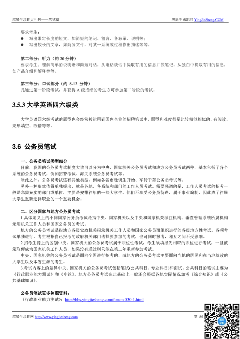 类招聘笔试详解_2025春招题库汇总_十大行测题库_2023年十大热门题库更新中_03、赛码汇总_2024腾讯7月更新_赠送部分笔试题技巧_应届生求职笔试题答题技巧