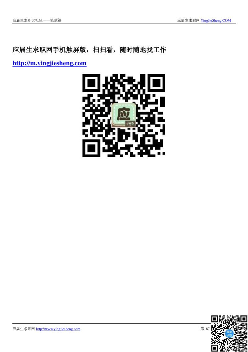 类招聘笔试详解_2025春招题库汇总_十大行测题库_2023年十大热门题库更新中_03、赛码汇总_2024腾讯7月更新_赠送部分笔试题技巧_应届生求职笔试题答题技巧